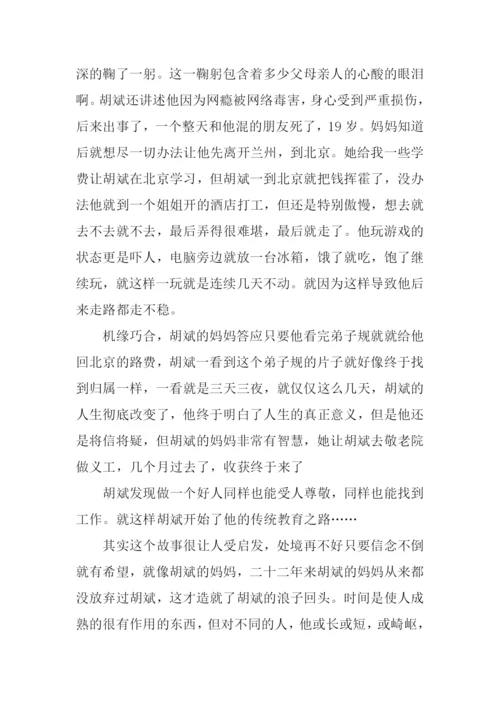 我被十三所学校开除观后感.docx