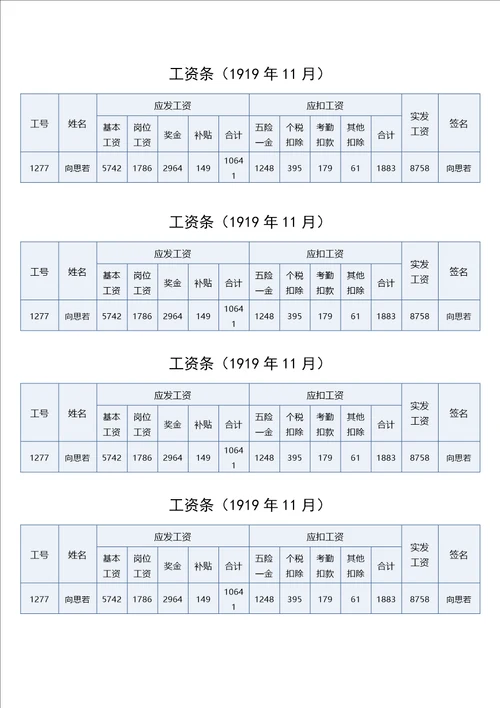 工资表模板标准版