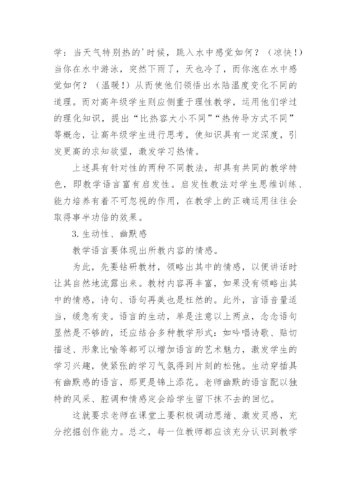 地理教学的功能与特征综述论文.docx