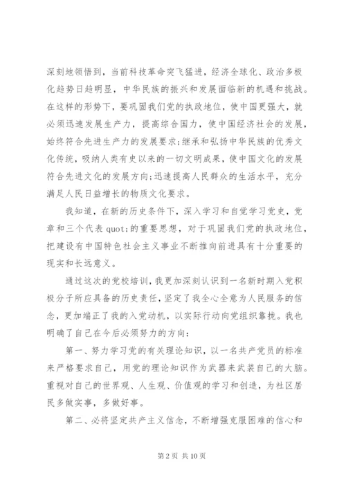 某年党课小结范文.docx