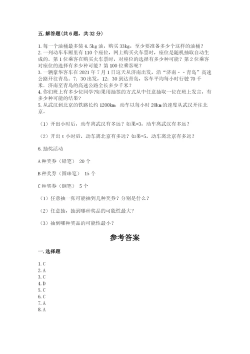 2022人教版数学五年级上册期末测试卷附答案（满分必刷）.docx