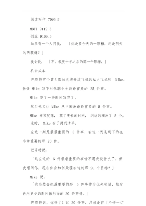 5个经济学思维生活感悟.docx