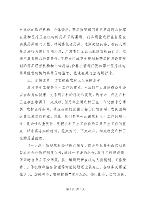 卫生工作会议县长发言稿.docx