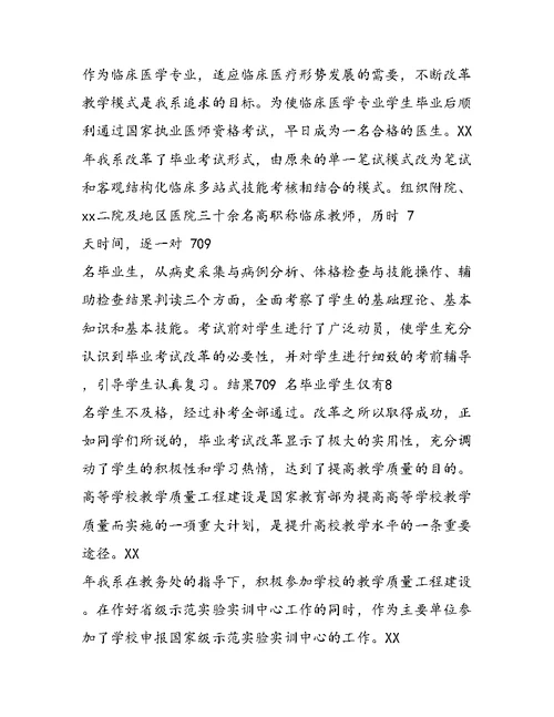 医学院系主任年终工作总结