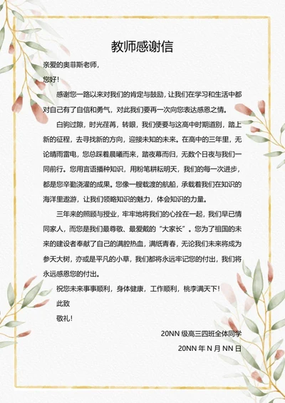 教师感谢信word模板
