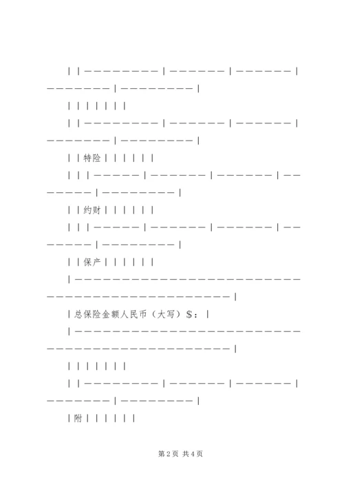 企业财产保险投保单 (5).docx