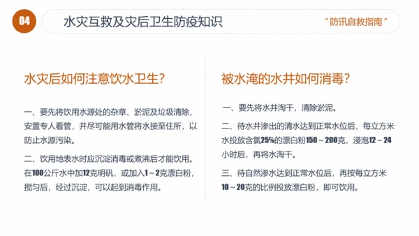 汛期洪灾落水自救知识培训PPT课件
