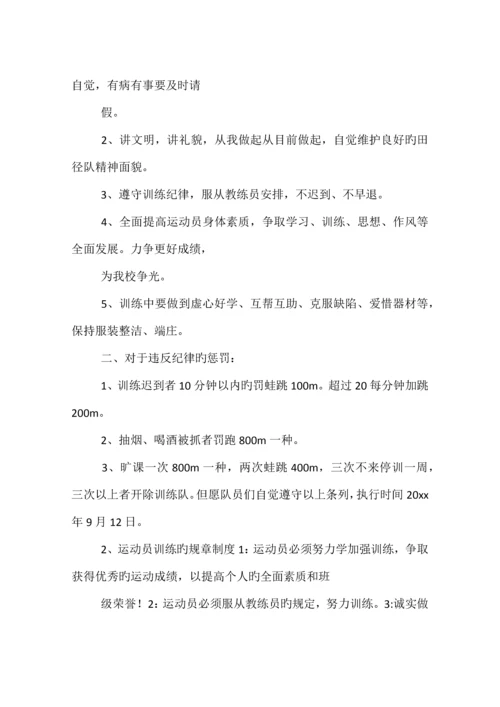 运动员训练规章制度.docx