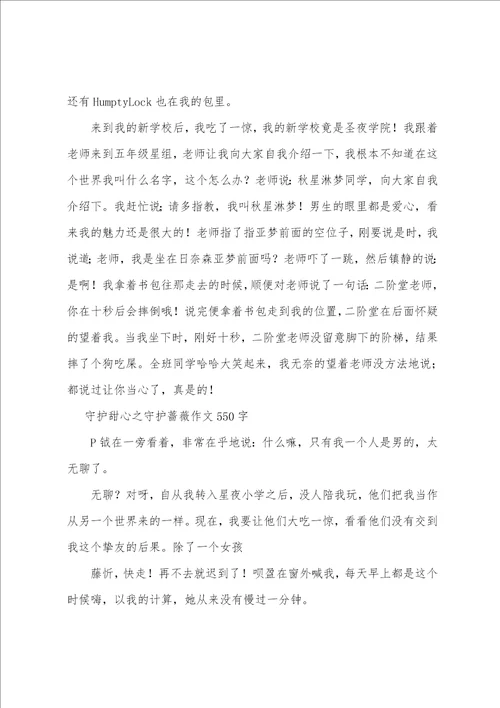 守护甜心之守护蔷薇作文550字