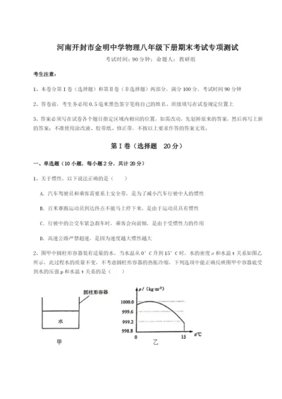 专题对点练习河南开封市金明中学物理八年级下册期末考试专项测试练习题（含答案解析）.docx