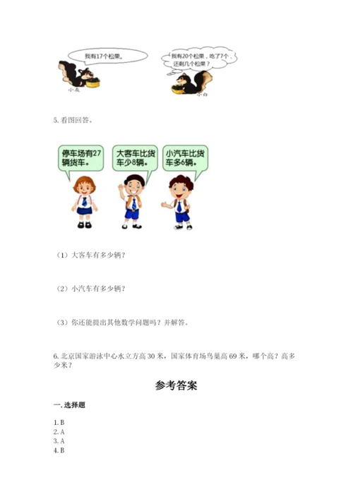 小学数学二年级上册期中测试卷及答案【名师系列】.docx