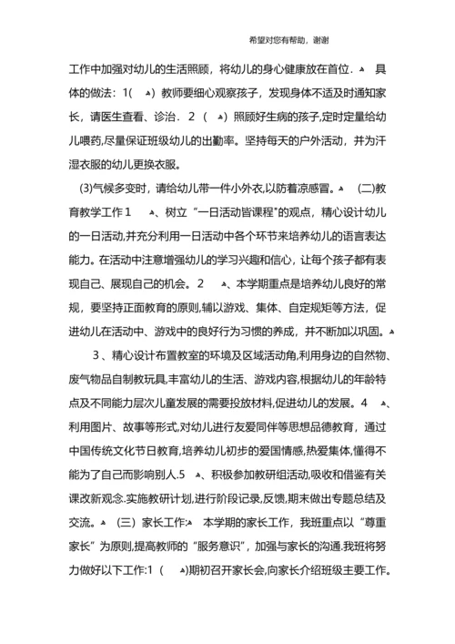 小班班级计划.docx