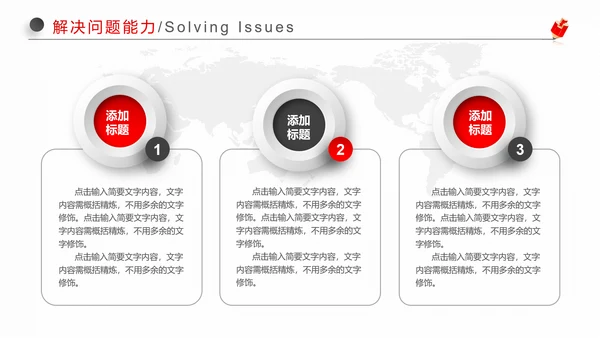 红黑微立体职场应聘求职个人简历岗位竞聘ppt模板