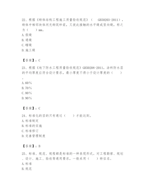 2024年标准员之专业管理实务题库含完整答案【精品】.docx