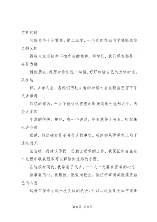 我的勤工助学体会 (6).docx