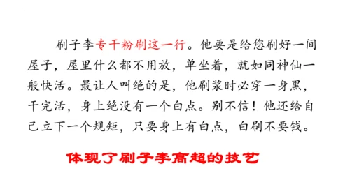 14《刷子李》课件