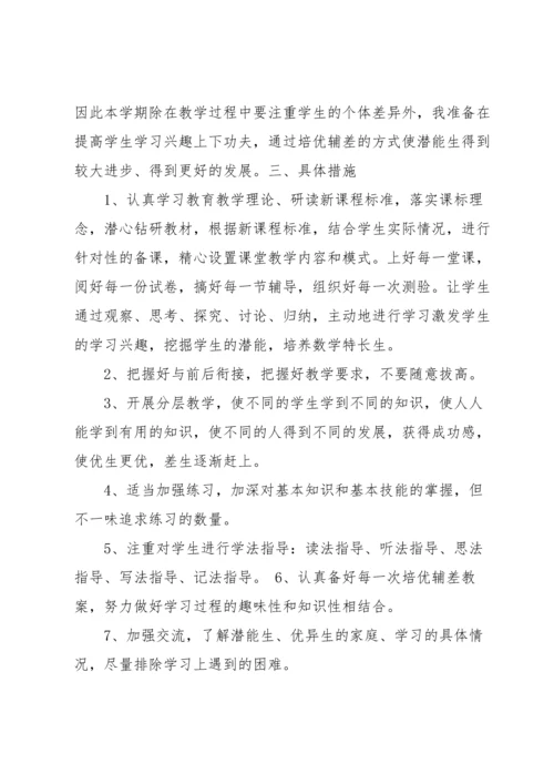 道德与法治培优补差方案.docx