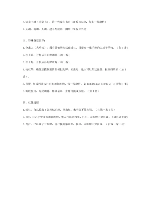 四川麻将规则.docx