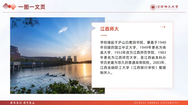 江西师范大学毕业课题论文答辩通用PPT模板