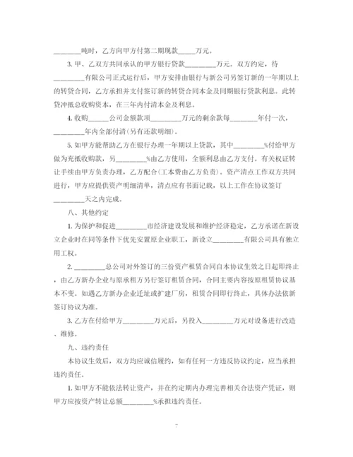 2023年财产转让合同范本5篇.docx