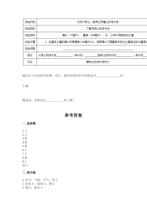 教科版四年级下册科学第三单元岩石与土壤测试卷带答案（新）.docx