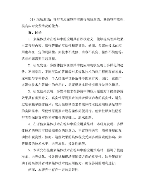 答辩中的多媒体技术应用研究