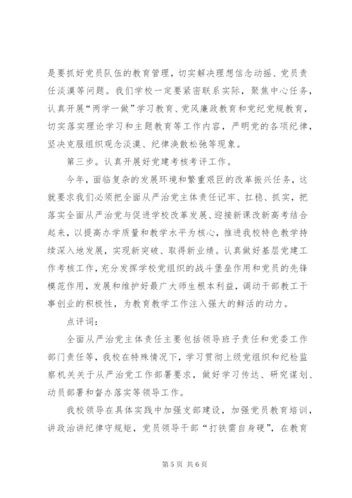 我校落实全面从严治党主体责任情况汇报 (2).docx