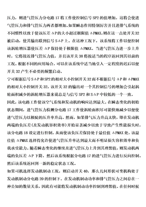 几何形状可变的涡轮增压器的控制系统的制作方法