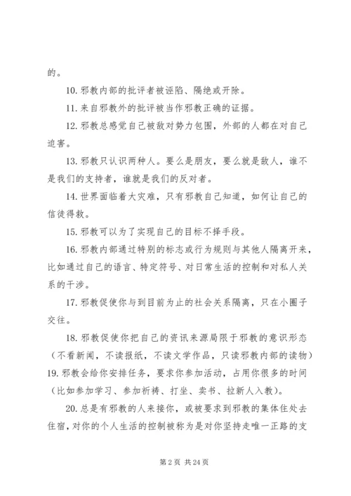 反邪教调研报告.docx