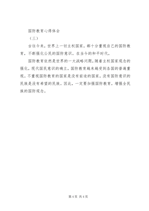 国防教育心得体会[五篇范例] (2).docx