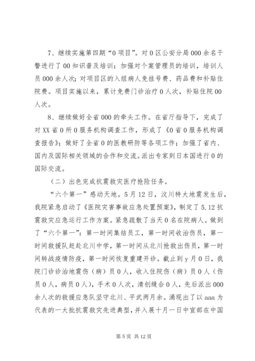 年度医院工作总结报告.docx