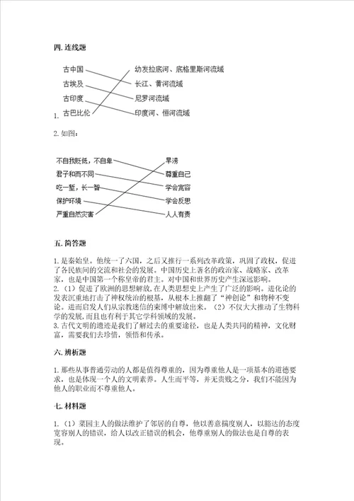 六年级下册道德与法治期末测试卷附答案完整版