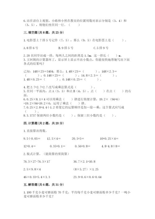 人教版数学五年级上册期中考试试卷附答案（能力提升）.docx