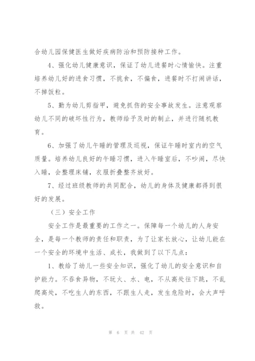 幼儿教师教育心得集锦15篇.docx