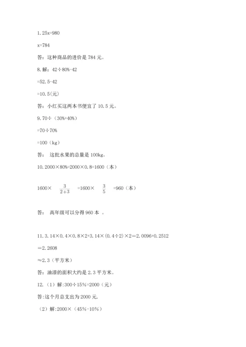 六年级小升初数学应用题50道含答案（满分必刷）.docx