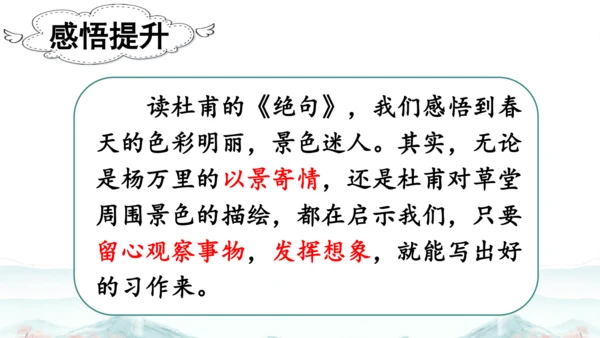15 《古诗二首》（第二课时）——《绝句》-二年级下册统编版