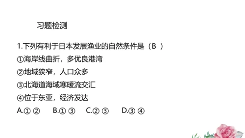 人文地理上册 3.3.1 耕海牧鱼 课件（共23张PPT）