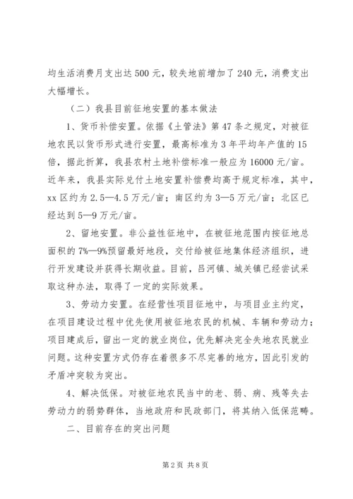 关于失地农民生活保障情况的调研报告.docx