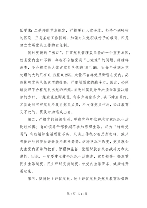 党员先进性长效思考.docx