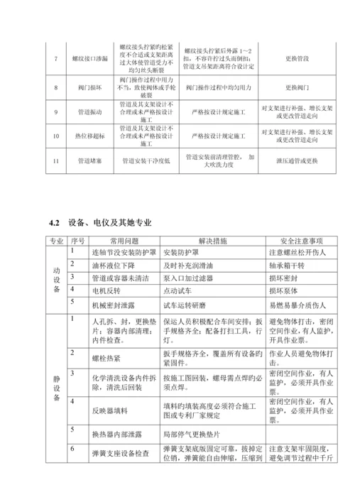 保运综合施工专题方案炼油厂.docx