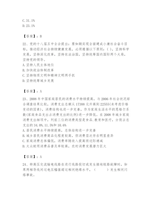 国家电网招聘之公共与行业知识题库及完整答案（夺冠系列）.docx