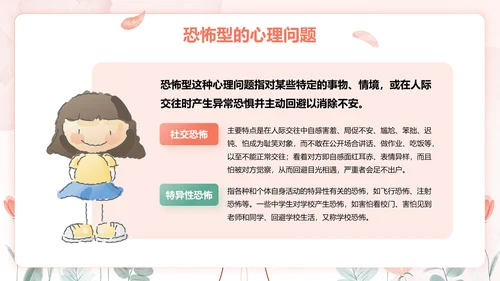 红色手绘风心理健康教育主题班会PPT模板