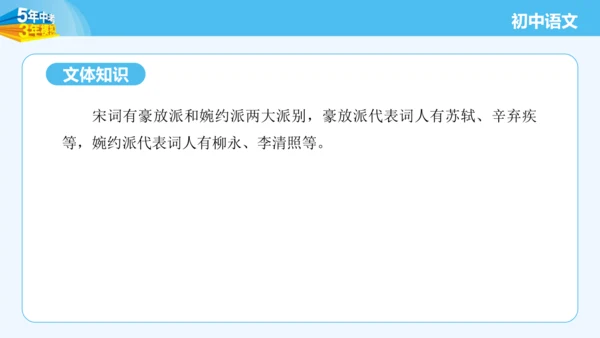 八年级语文上册第六单元课外古诗词诵读 浣溪沙 课件