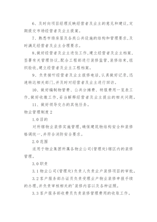 物业管理制度_7.docx