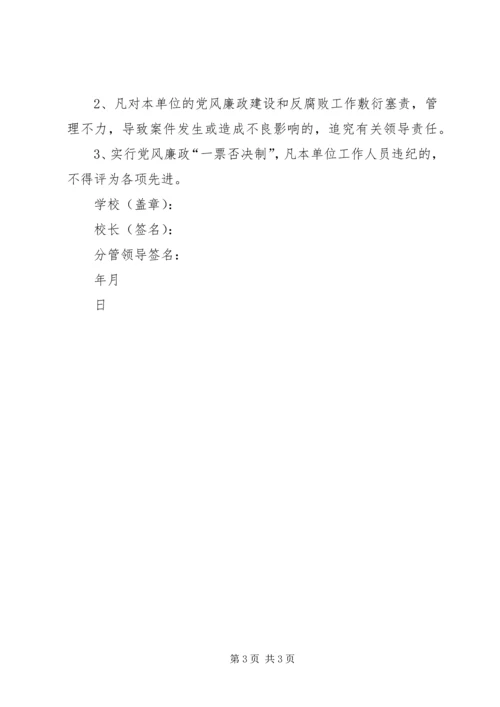 局长与局分管领导党风廉政建设责任书 (2).docx