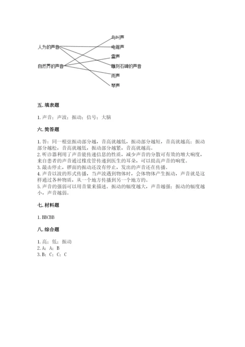 教科版科学四年级上册第一单元声音测试卷（各地真题）word版.docx