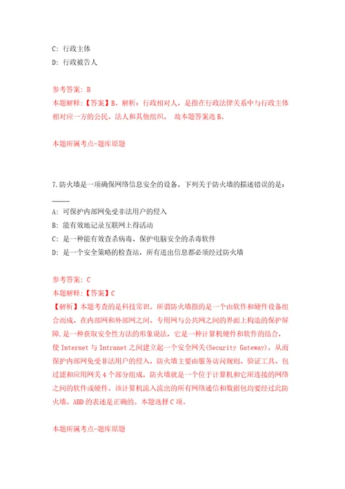 2022年02月云南普洱西盟佤族自治县政府专职消防员招考聘用4人押题训练卷第9版