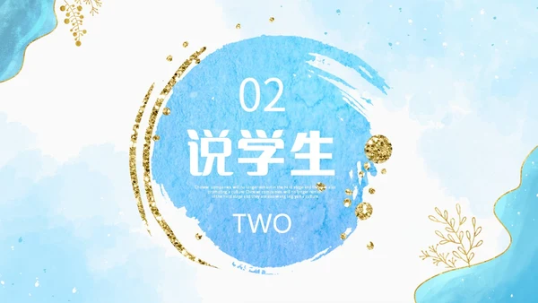 蓝色形状水彩背景晕染笔刷效果教师说课教学课件PPT