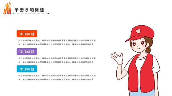 青春正能量爱心公益青年志愿者服务PPT