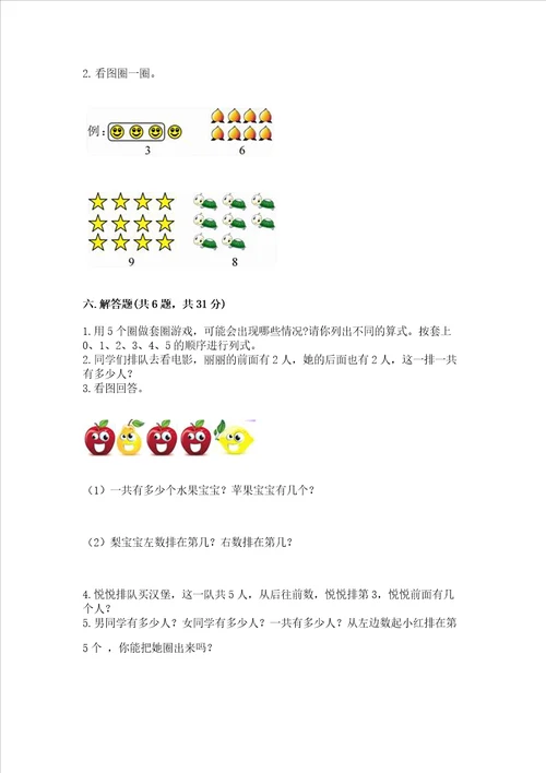 一年级上册数学期中测试卷及参考答案基础题